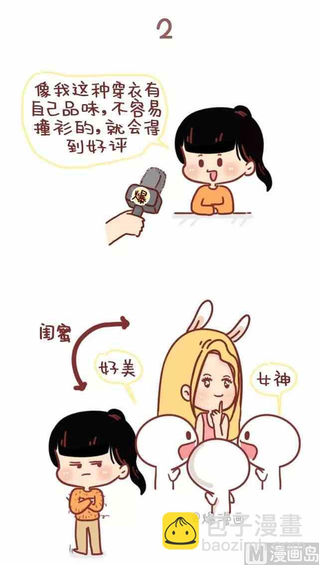 《小编木木/爆漫画》如何做一位被同性喜欢的女生 第8页