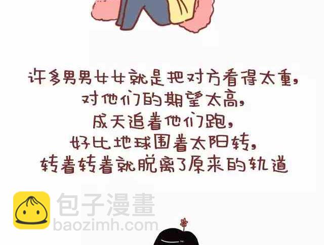 《小编木木/爆漫画》恋人间最好的状态是什么 第10页