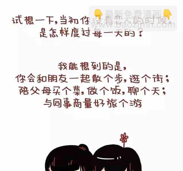 《小编木木/爆漫画》恋人间最好的状态是什么 第12页