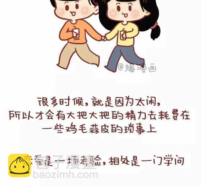 《小编木木/爆漫画》恋人间最好的状态是什么 第13页