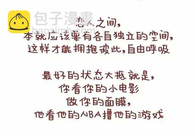《小编木木/爆漫画》恋人间最好的状态是什么 第19页