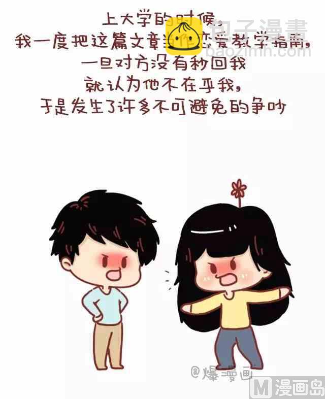 《小编木木/爆漫画》恋人间最好的状态是什么 第5页