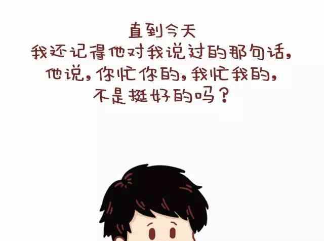 《小编木木/爆漫画》恋人间最好的状态是什么 第6页