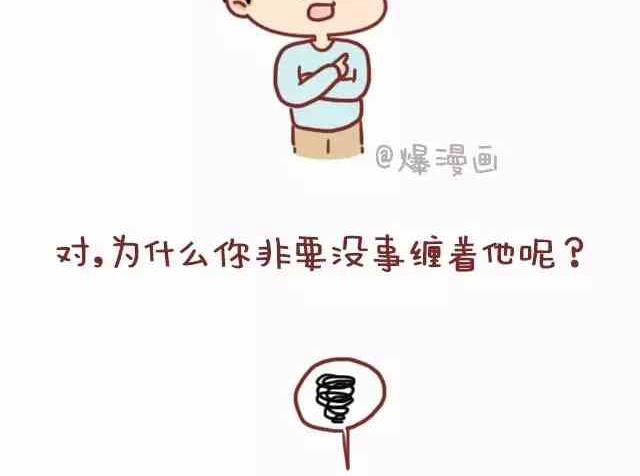 《小编木木/爆漫画》恋人间最好的状态是什么 第7页