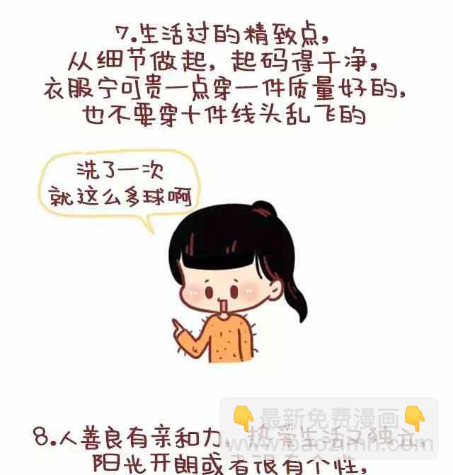 《小编木木/爆漫画》女生如何变成女神 第10页