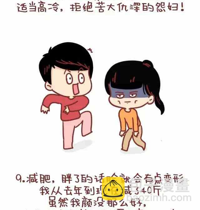《小编木木/爆漫画》女生如何变成女神 第11页