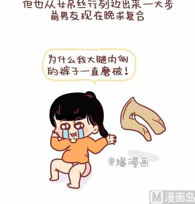 《小编木木/爆漫画》女生如何变成女神 第12页