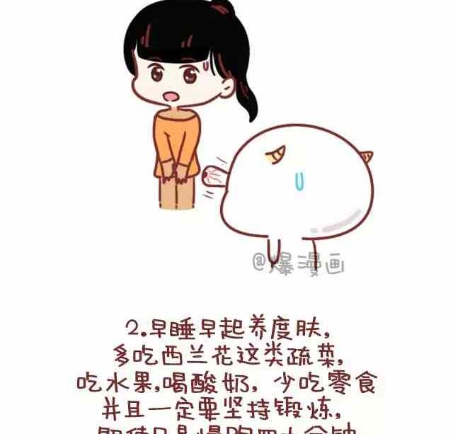 《小编木木/爆漫画》女生如何变成女神 第2页