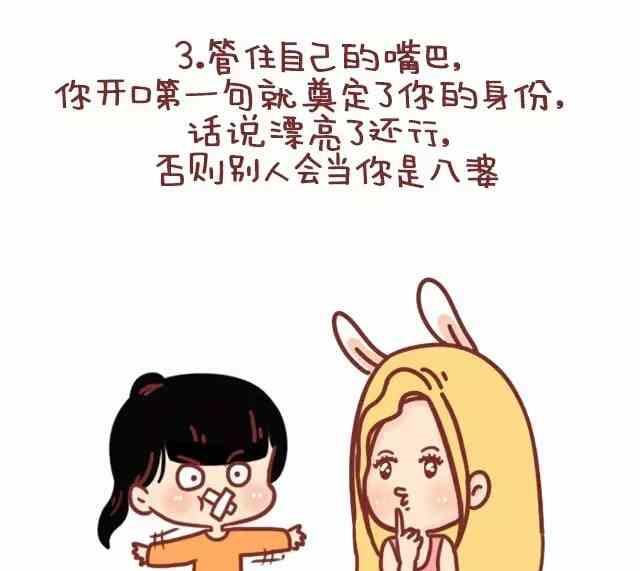 《小编木木/爆漫画》女生如何变成女神 第4页