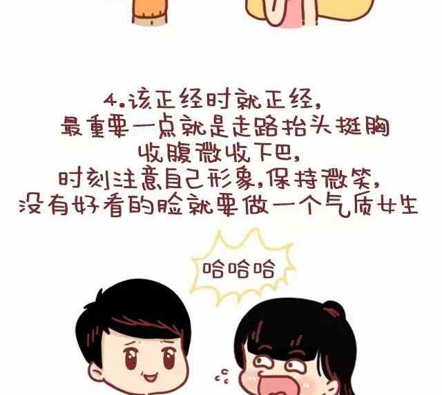 《小编木木/爆漫画》女生如何变成女神 第5页