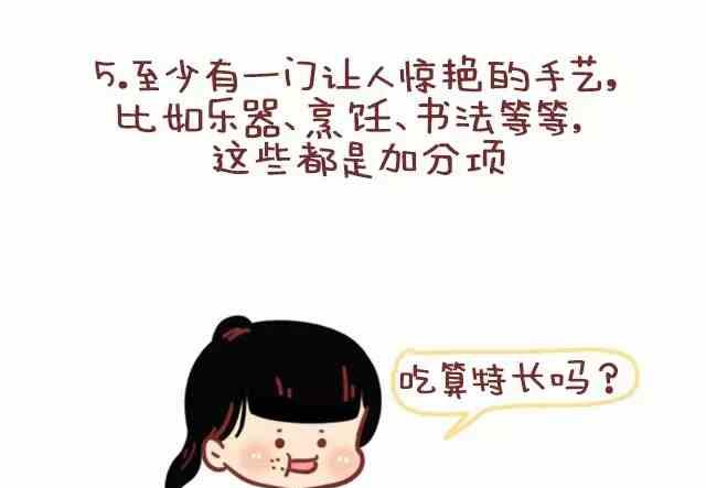 《小编木木/爆漫画》女生如何变成女神 第7页