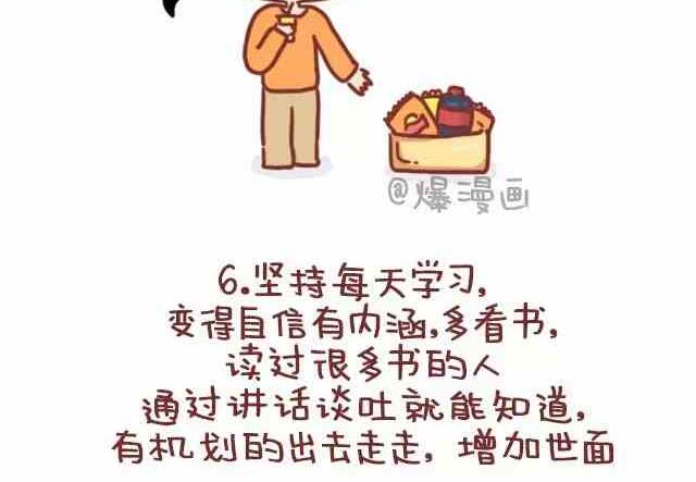 《小编木木/爆漫画》女生如何变成女神 第8页