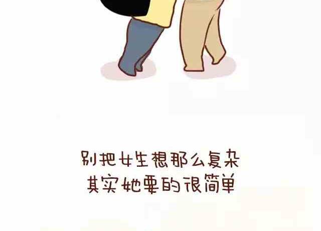 《小编木木/爆漫画》男生应该如何疼爱女票 第11页