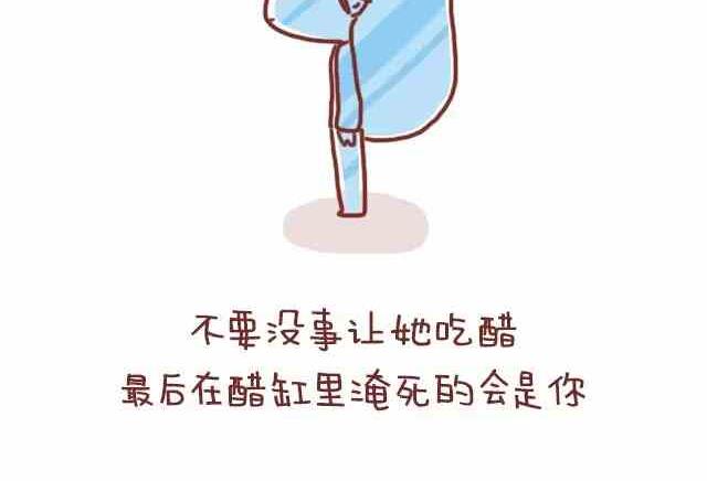 《小编木木/爆漫画》男生应该如何疼爱女票 第14页