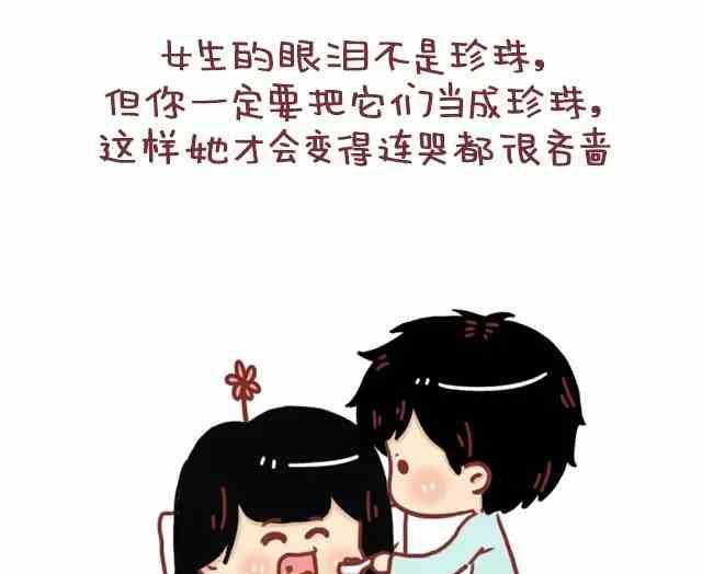 《小编木木/爆漫画》男生应该如何疼爱女票 第16页