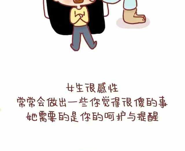 《小编木木/爆漫画》男生应该如何疼爱女票 第17页