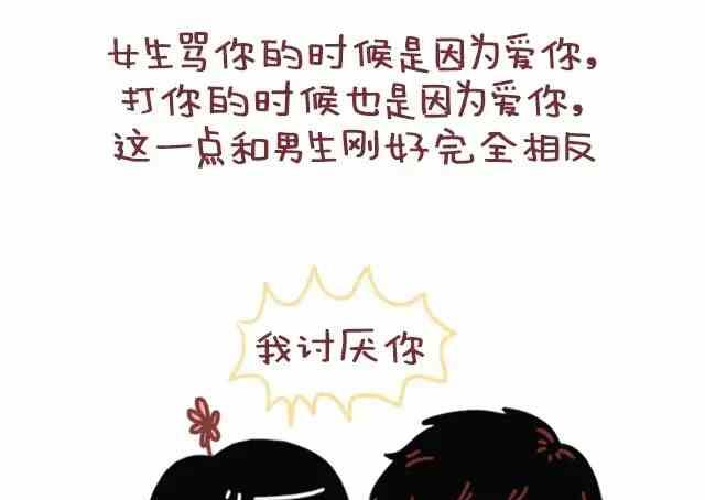 《小编木木/爆漫画》男生应该如何疼爱女票 第19页
