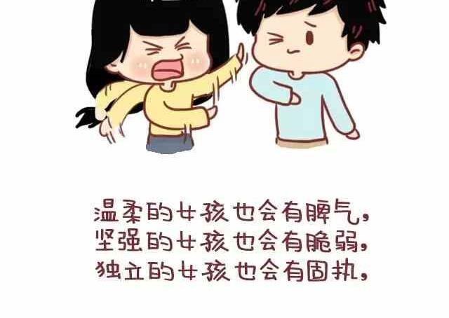 《小编木木/爆漫画》男生应该如何疼爱女票 第20页