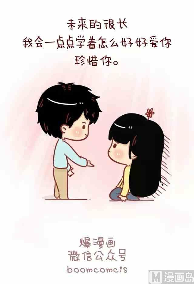 《小编木木/爆漫画》男生应该如何疼爱女票 第22页