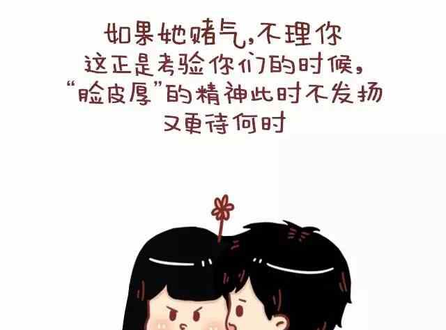 《小编木木/爆漫画》男生应该如何疼爱女票 第2页