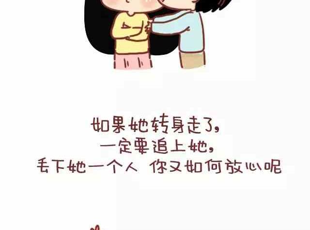 《小编木木/爆漫画》男生应该如何疼爱女票 第3页