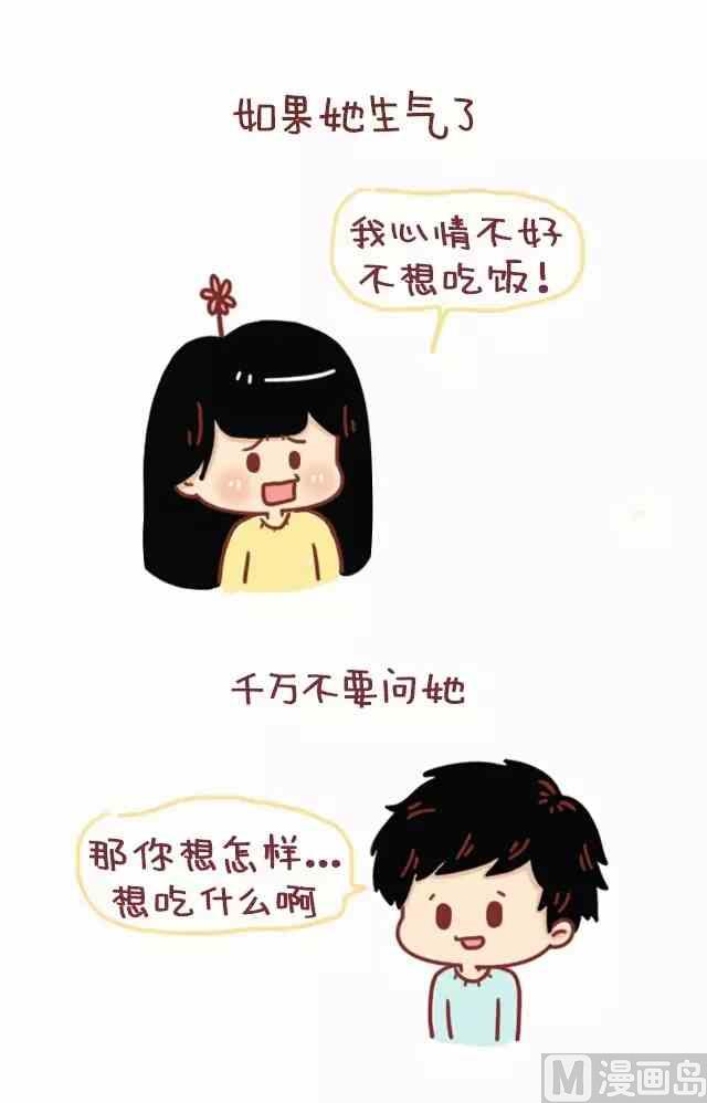 《小编木木/爆漫画》男生应该如何疼爱女票 第8页