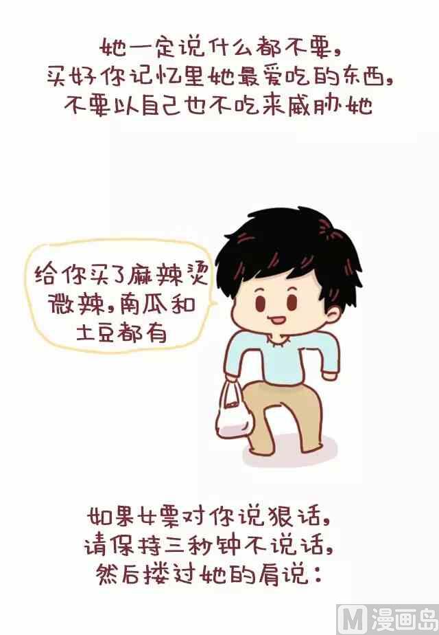 《小编木木/爆漫画》男生应该如何疼爱女票 第9页