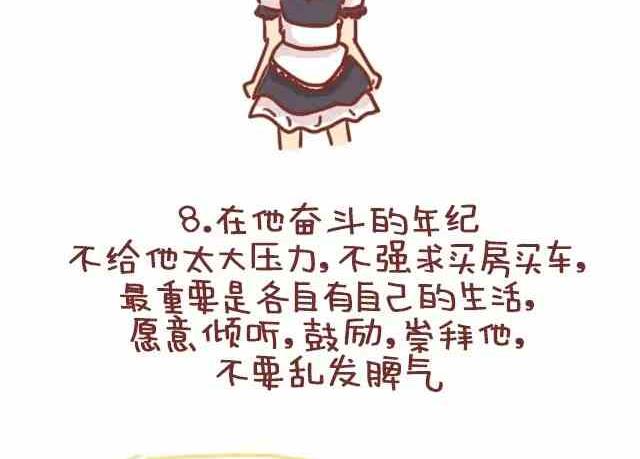 《小编木木/爆漫画》怎样成为一个优秀的女朋友 第10页