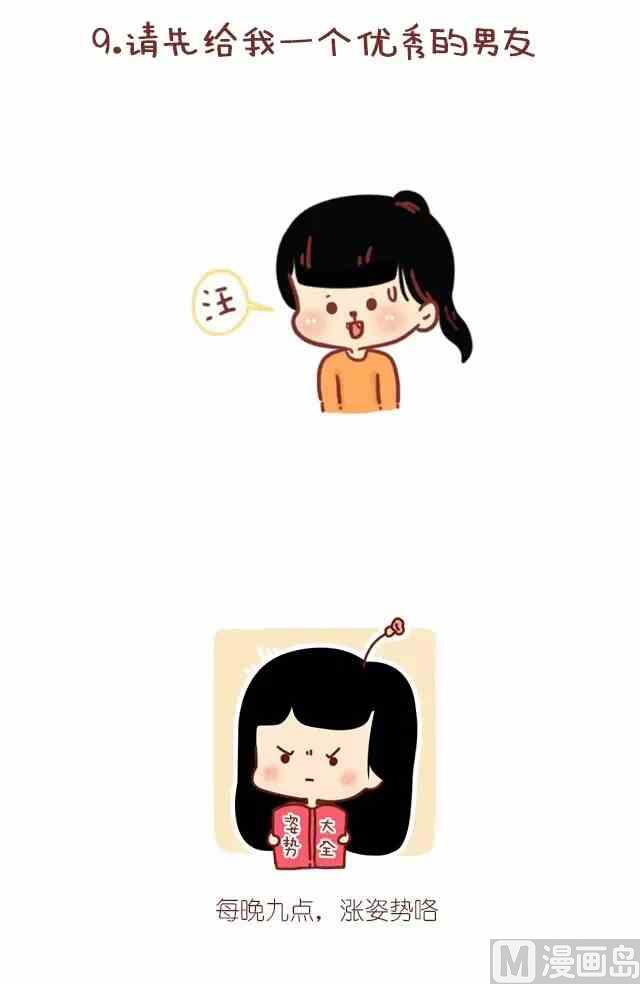 《小编木木/爆漫画》怎样成为一个优秀的女朋友 第12页
