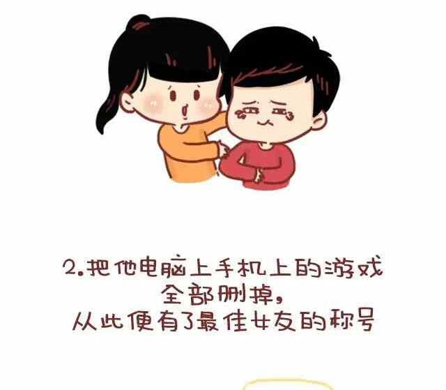 《小编木木/爆漫画》怎样成为一个优秀的女朋友 第2页