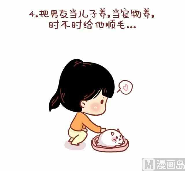 《小编木木/爆漫画》怎样成为一个优秀的女朋友 第5页