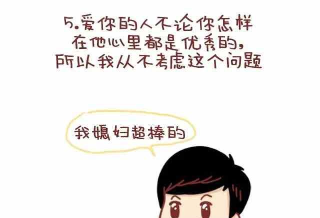 《小编木木/爆漫画》怎样成为一个优秀的女朋友 第6页