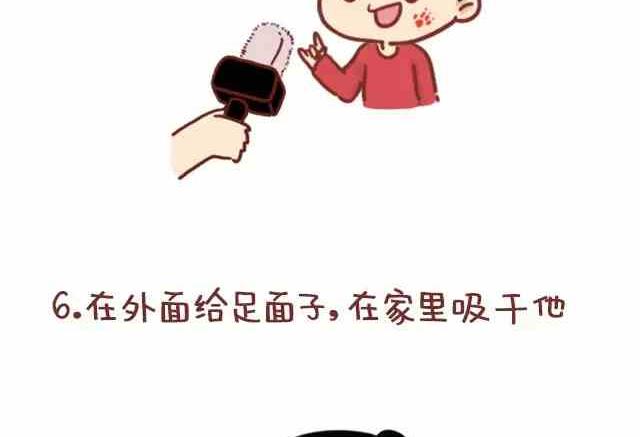 《小编木木/爆漫画》怎样成为一个优秀的女朋友 第7页