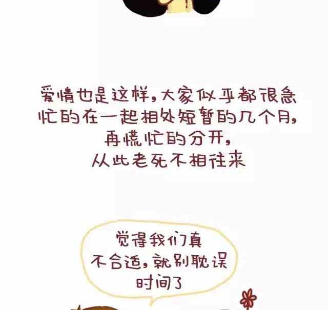 《小编木木/爆漫画》能不能晚点再谈爱和喜欢 第12页