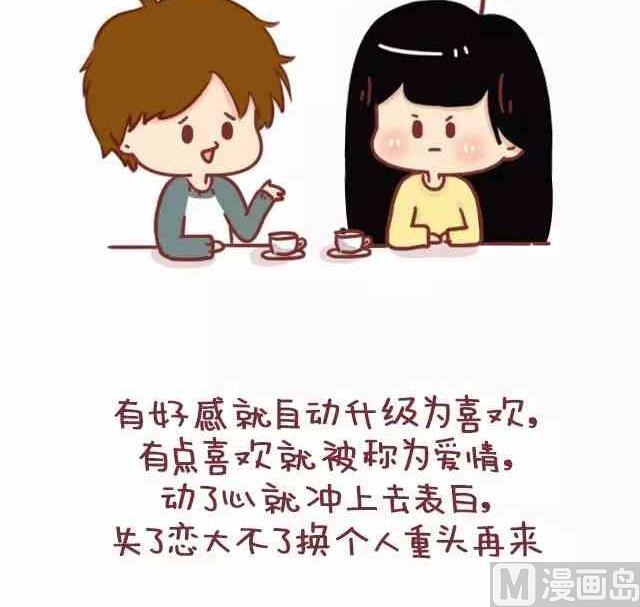 《小编木木/爆漫画》能不能晚点再谈爱和喜欢 第13页