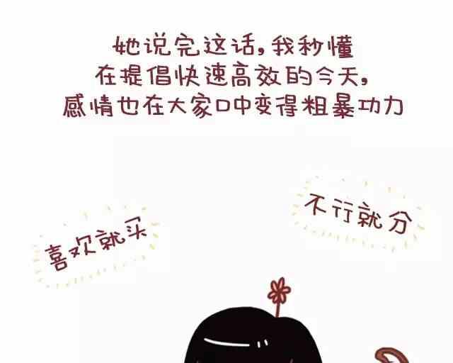 《小编木木/爆漫画》能不能晚点再谈爱和喜欢 第5页