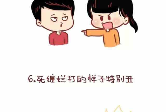 《小编木木/爆漫画》你在生活中得到的恋爱建议 第11页
