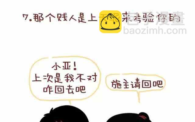 《小编木木/爆漫画》你在生活中得到的恋爱建议 第13页