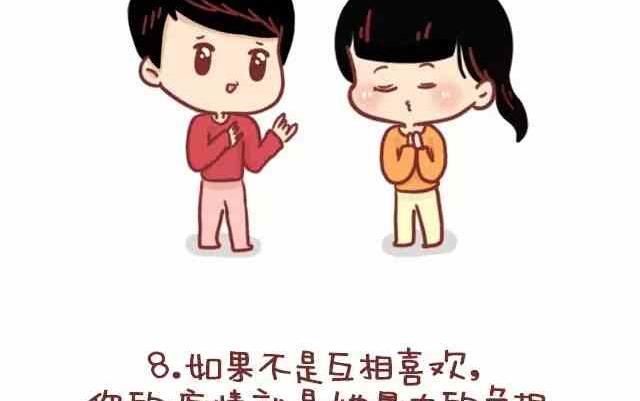 《小编木木/爆漫画》你在生活中得到的恋爱建议 第14页