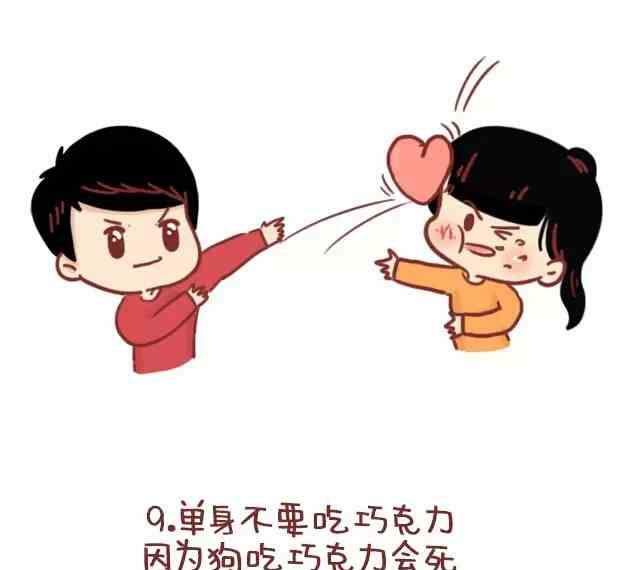 《小编木木/爆漫画》你在生活中得到的恋爱建议 第16页