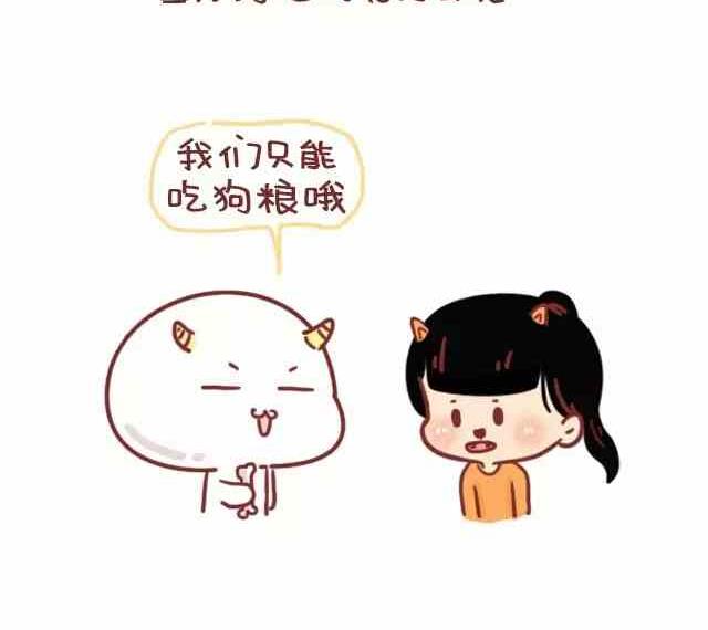 《小编木木/爆漫画》你在生活中得到的恋爱建议 第17页