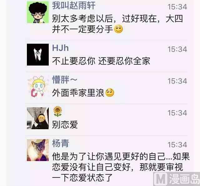 《小编木木/爆漫画》你在生活中得到的恋爱建议 第19页