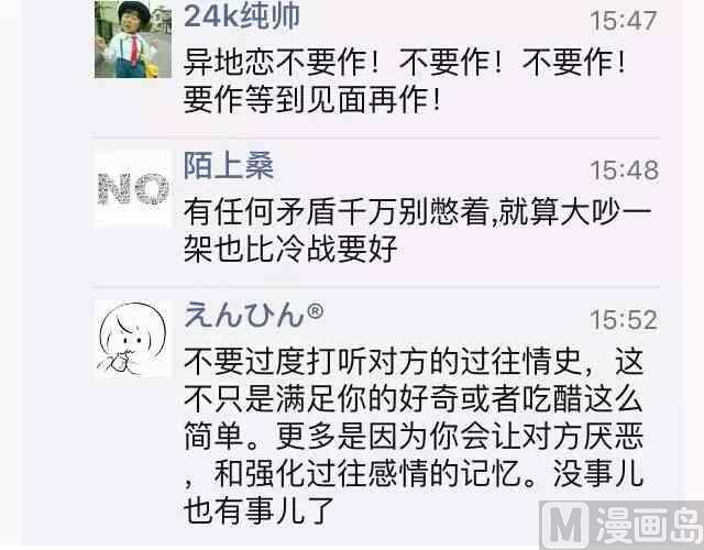 《小编木木/爆漫画》你在生活中得到的恋爱建议 第20页