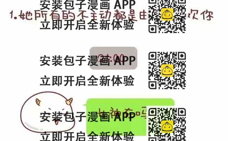 《小编木木/爆漫画》你在生活中得到的恋爱建议 第2页