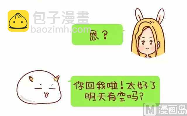《小编木木/爆漫画》你在生活中得到的恋爱建议 第3页