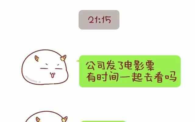 《小编木木/爆漫画》你在生活中得到的恋爱建议 第4页