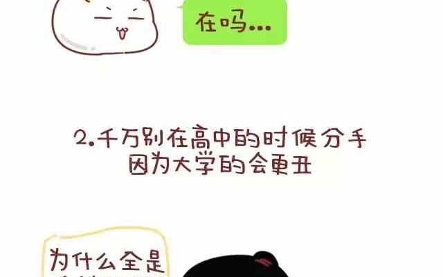 《小编木木/爆漫画》你在生活中得到的恋爱建议 第5页