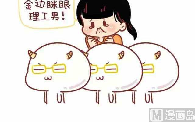 《小编木木/爆漫画》你在生活中得到的恋爱建议 第6页