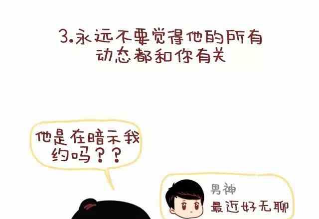 《小编木木/爆漫画》你在生活中得到的恋爱建议 第7页