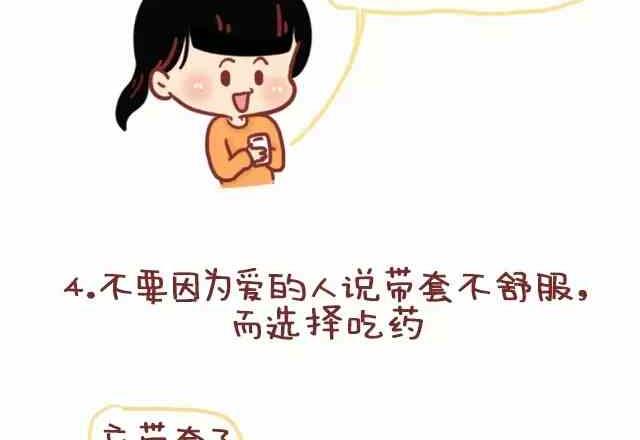 《小编木木/爆漫画》你在生活中得到的恋爱建议 第8页